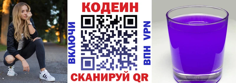 Кодеиновый сироп Lean напиток Lean (лин)  Грязи 